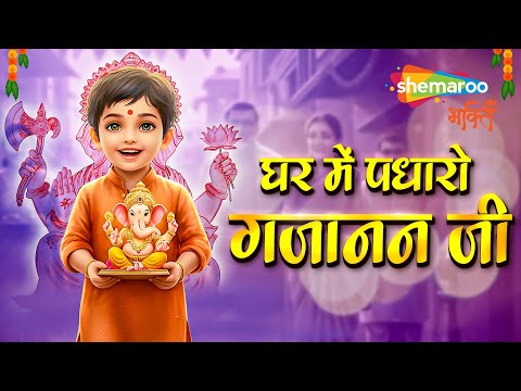 Poster  Ghar Mein Padharo Gajanan Ji Lyrics – Rekha Rao 