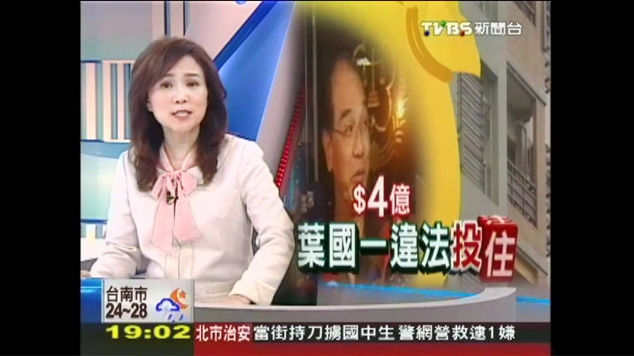 「土地日夜都賺」　葉國一搖身房產大亨