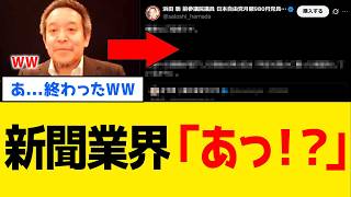 【衝撃】浜田聡さん、あの”業界”に対して完全にトドメを刺してしまうｗｗｗ