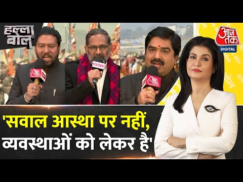 Halla Bol: SP प्रवक्ता Rajkumar Bhati ने Mahakumbh में व्यवस्था को लेकर उठाए सवाल| Anjana Om Kashyap