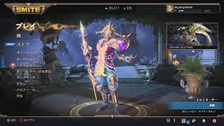 SMITE 初配信