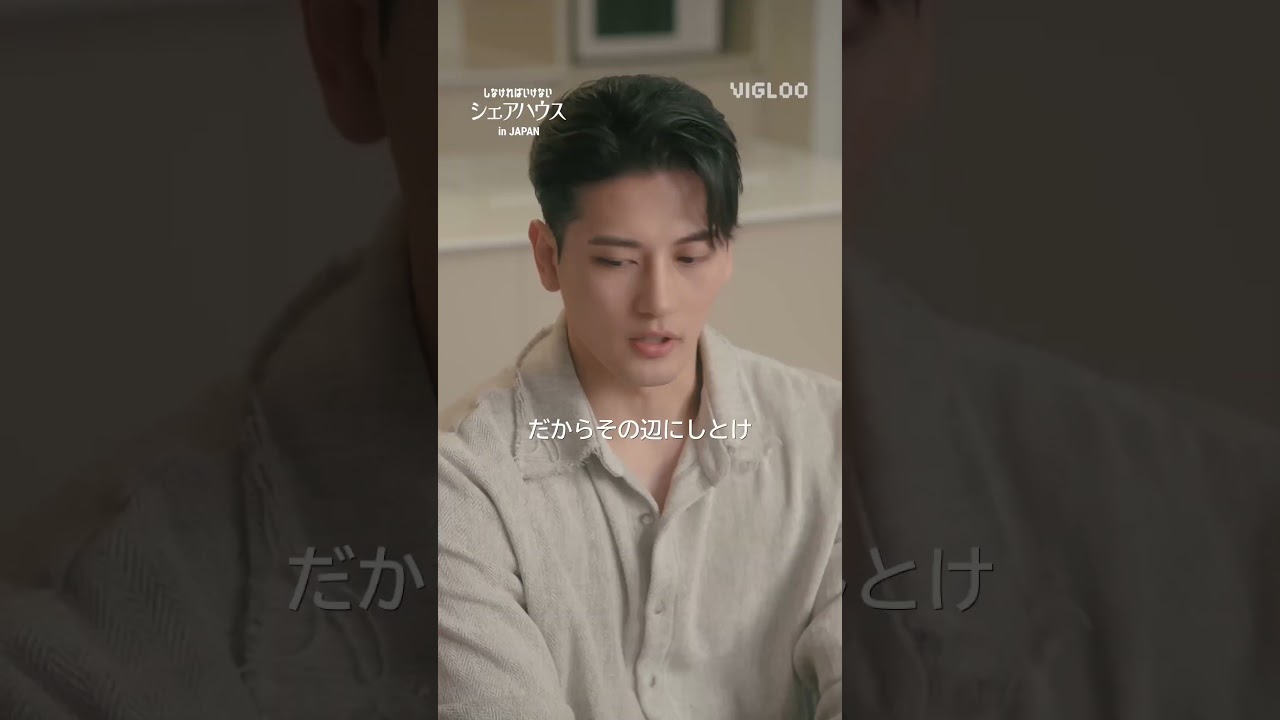 恋リアで喧嘩勃発⁉︎😳『しなければいけないシェアハウス in Japan』続きはビグルーアプリで💙#しなければいけないシェアハウス #ショートドラマ #Vigloo #まさかの展開