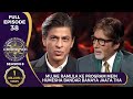 KBC S8 Ep 38 Ramlila के Program में SRK को हमेशा क्यों बना�