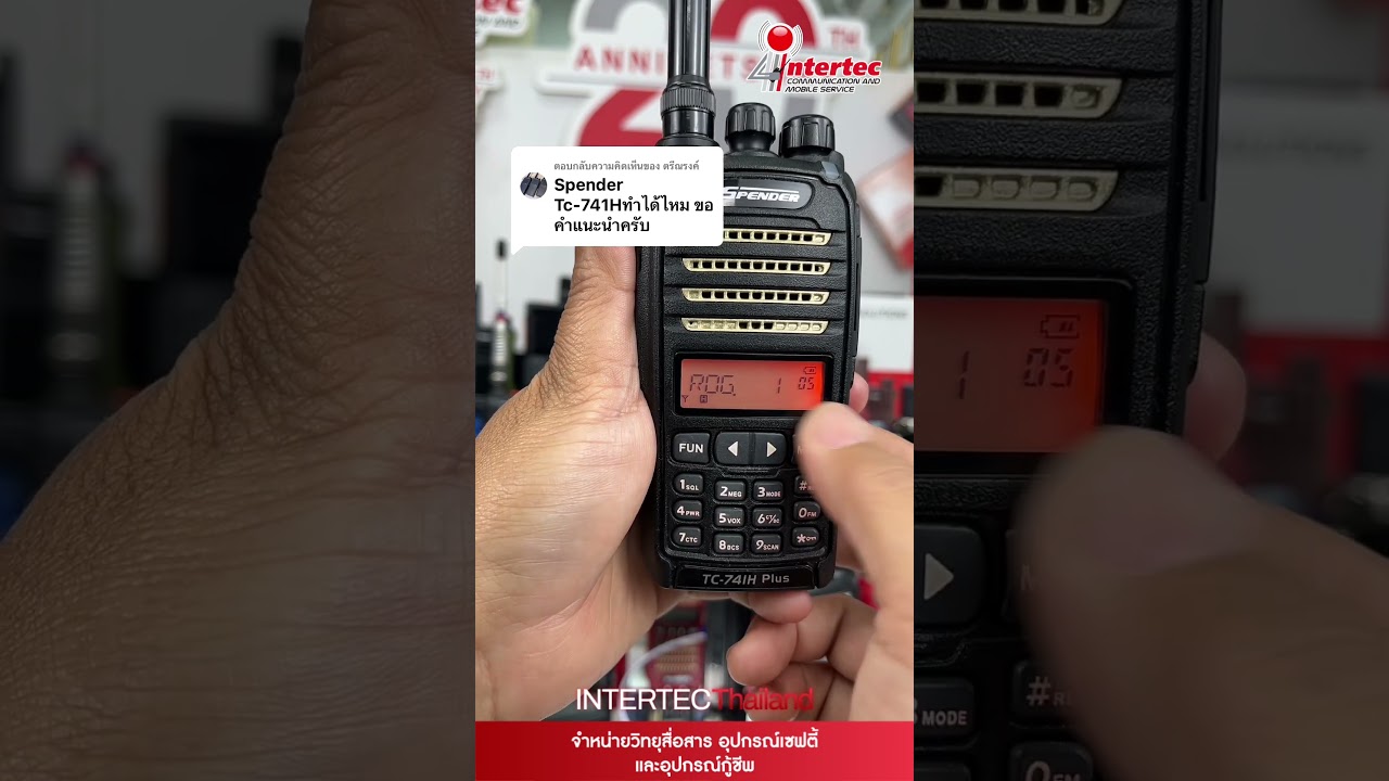 วิธี​ทำ​เสียง​ท้าย​คีย์ วิทยุสื่อสาร SPENDER TC 741 H