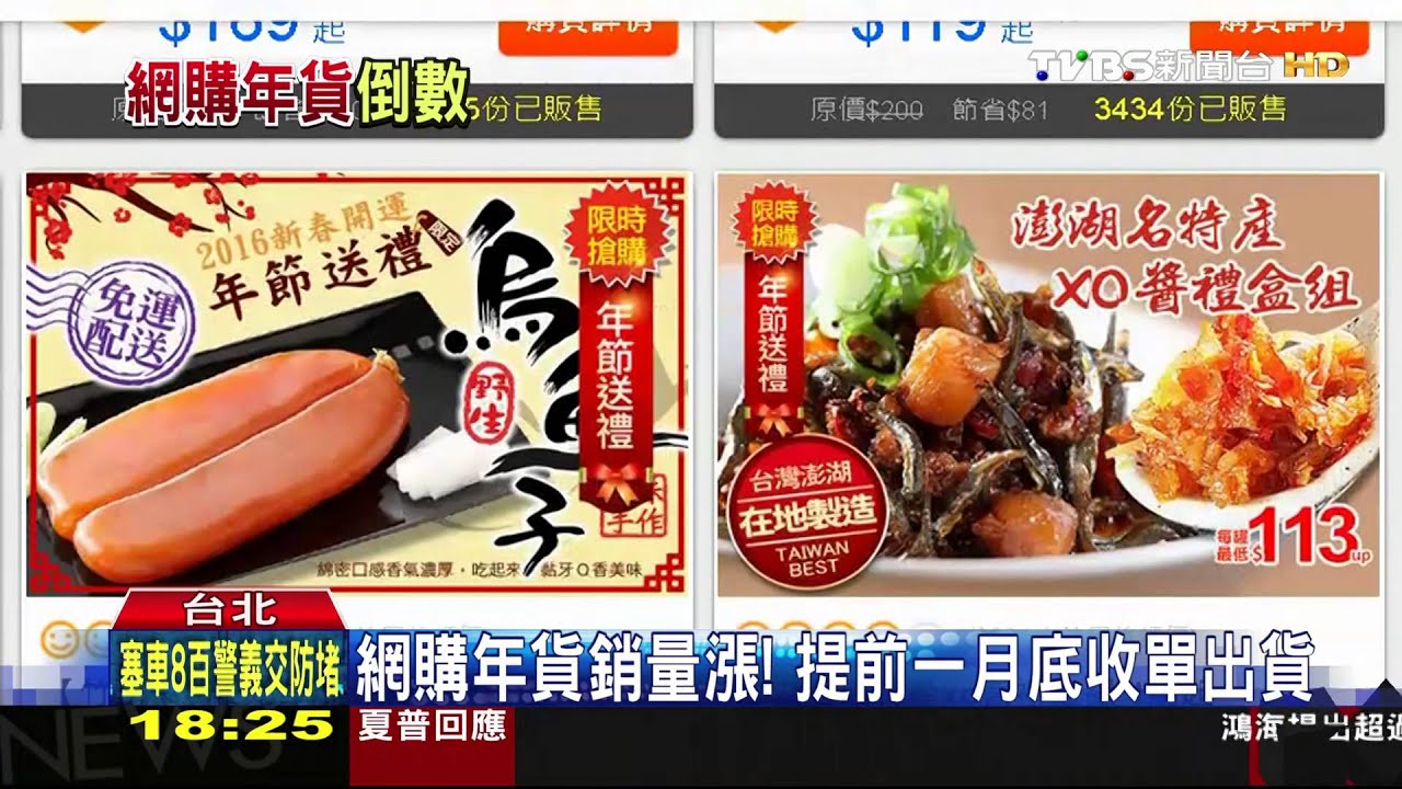 過年倒數 年貨大街提早銷存貨救業績