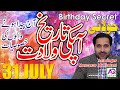 31 July | Apki Tarekh Wiladat kia Kehti Hai | Birthday Secret | Astrologer Mussawar Zanjani | AQ TV