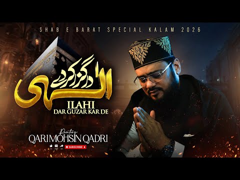 Ilahi Dar Guzar Kar De | Shab e Barat 2026 | Heart Touching Kalam | Qari Mohsin Qadri