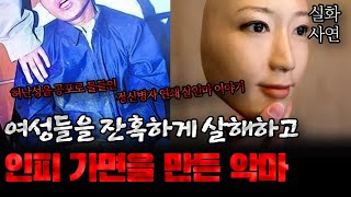 Download lagu 중국사건 여성들만 노려 참혹한 일을 저지른 무서운 남자 이야기 mp3