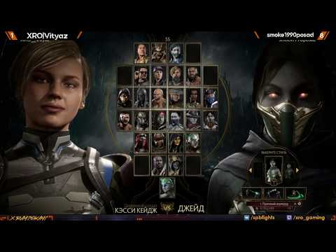 MK11 Online | Vityaz vs smoke1990posad