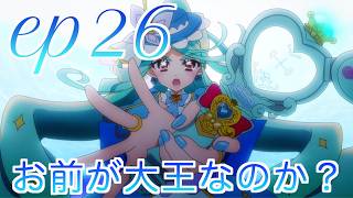 【本編感想】たんプリ第26話について語る三十代独身プリヲタ