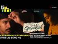 Kaathirunnu Kaathirunnu Official Video Song HD Ennu Ninte Moideen Prithviraj Parvathi