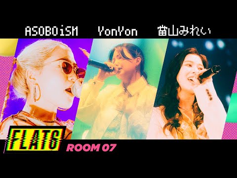 F L A T 6【ROOM07】LIVE ACT：ASOBOiSM / YonYon / Mirei Touyama
