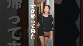 結婚記念日を忘れた夫の行動が…　　　    #shorts