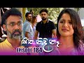 Sitha Nidi Na (සිත නිදි නැ) | Episode 184 | 17th May 2024