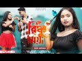 Rinku Miya রিংকু মিয়া Tinku Jlya Bijoli Ray Shundori Meye Dzh Studio