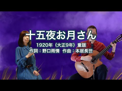 十五夜お月さん