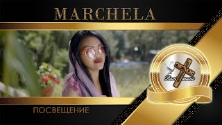 MARCHELA - POSVESHTENIE, 2021 / Марчела - Посвещение (OFFICIAL VIDEO) ✔️