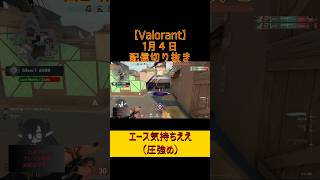 【社会人ランク挑戦#51】ブロンズ社会人は働きながらランクを上げられるのか？ #shorts #valorant #valorantshorts #ヴァロラント #雑魚サラリーマン