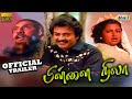 Pillai Nila Movie Trailer Mohan Raadhika Jaishankar Nalini Baby Shalini Manobala RajTv
