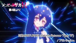 [佐賀] 目覚めRETURNER Type "R" 試聴動画公開
