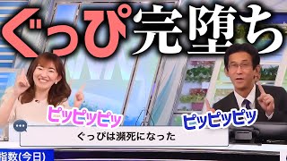 ぐっぴ完堕ち…ついにピッピをやってしまう山口さん【江川清音×山口剛央】
