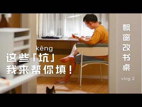 窗邊書桌