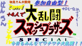【スマブラSP実況】　今日もみんなとワチワチ大乱闘だよ～！