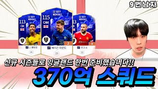 22토티가 있는 잉글랜드 리뷰!!