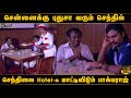 சென்னைக்கு புதுசா வரும் செந்திலை Hotel ல