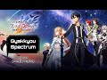 ROM ENG Gyakkyou Spectrum By ASCA Sword Art Online Unleash Blading 2nd Anniversary Opening
