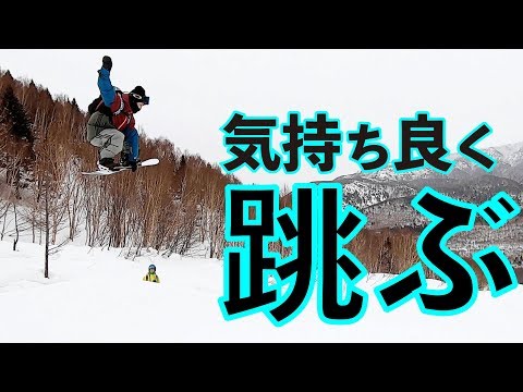 新しいスノーボードは気分が最高になれる！奥志賀高原スキー場で跳ぶ!!