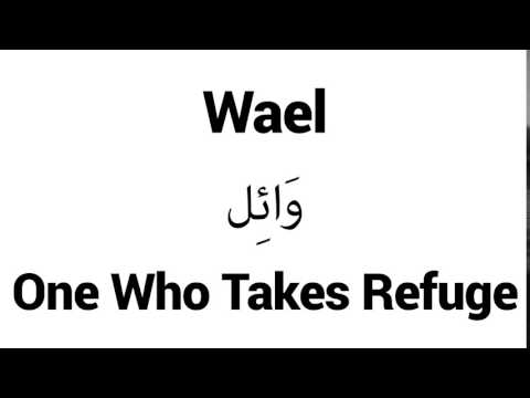 How to Pronounce Wael! - Middle Eastern Names