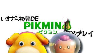 【#46終】いまさら初めてピクミン４を遊んで得られたのは大きな達成感とダンドリ力、そして溢れんばかりの次回作への期待でした。【実況プレイ】