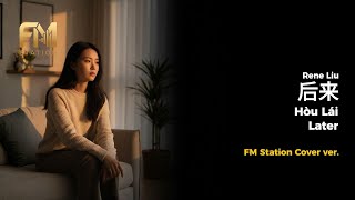 Download lagu 劉若英 (Rene Liu) - 後來 (Hou Lai) | An Emotional Acoustic Cover by FM Station mp3