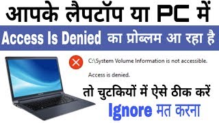 Access is Denied NTFS Problem Solved In Hindi || Sikh Ke Jao @sikhkejao #sikhkejao