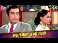 ANAMIKA TU BHI TARSE 4K Song Kishore Kumar Sanjeev K Jaya B Anamika Meri Bheegi Bheegi Si
