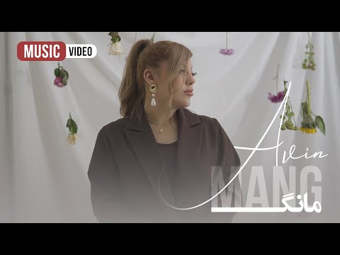 Avin - Mang | Official Music Video