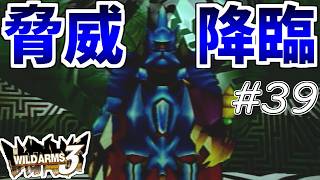 【ワイルドアームズ3】きっと、いつか想い出になるRPG・・・　Part39【ネタバレ有り】