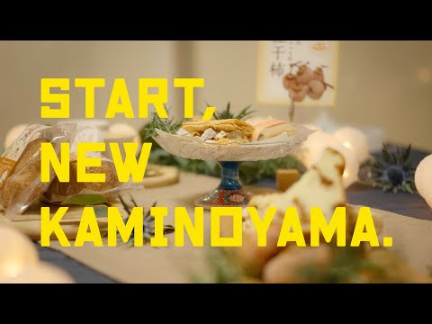 山形県上山市  |  シティプロモーション【食～紅柿】START, NEW KAMINOYAMA