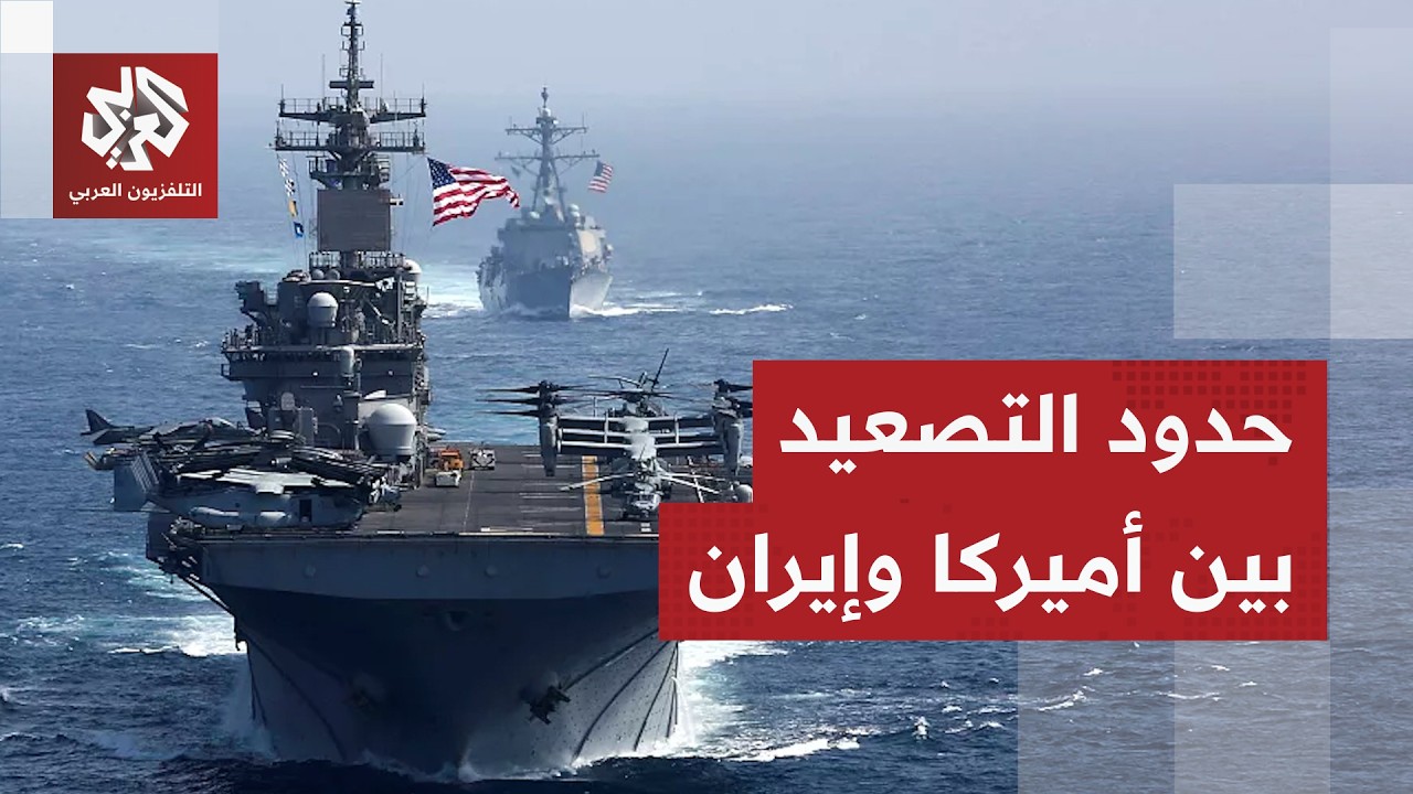 ترمب يفرض حصارا بحريا في مضيق هرمز وإيران تتوعد بالرد .. ما تداعيات الخطوة وتأ