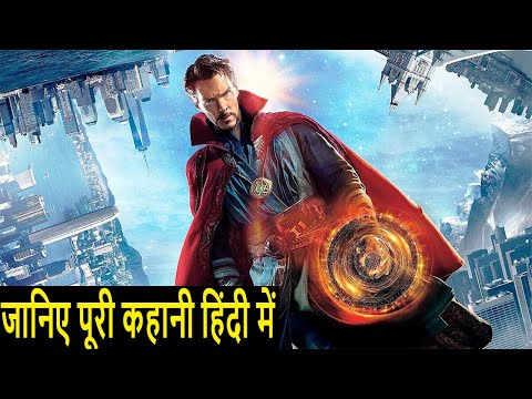 Doctor Strange Movie Explained in Hindi | Monitor Mee | Marvel Movies