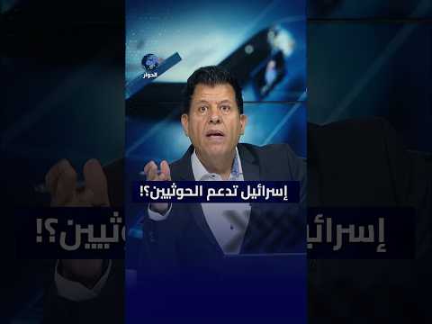 هل الحرب بين اليمن والسعودية جزء من مؤامرة أمريكية - إسرائيلية كبرى؟