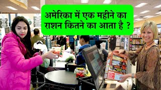 Grocery Expense in USA | Monthly Expense in USA | Life in America