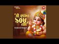 Shree Krishner 108 Naam
