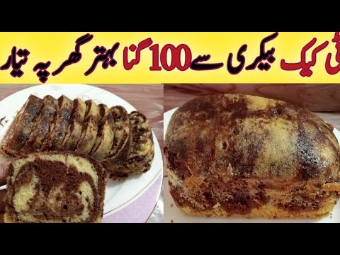 Marble Cake Recipe Without Oven| Evening Snacks| New Recipe 2026| Teatime chocolate Vanilla Cake 