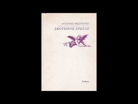 “Με σεβασμό στη σιωπή” (Εκπομπή Νο9)