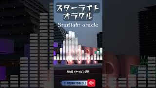 【ラジオ番組　スターライトオラクル #31 】血圧で性格がバレる！？ 医者が語る“血圧占い”が面白すぎる #スターライトオラクル #東洋占い #ポッドキャスト