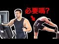 訓練前暖身及伸展是好主意嗎?( 讓你出乎意料!)