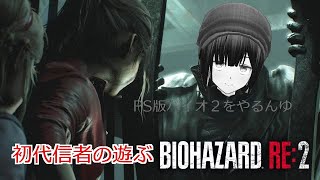 【biohazard Re:2　レオン表】今年もありがとうございました　ラクーンを走って年おねおじになります【#新人vtuber  #幕井りん　#バ美肉 】