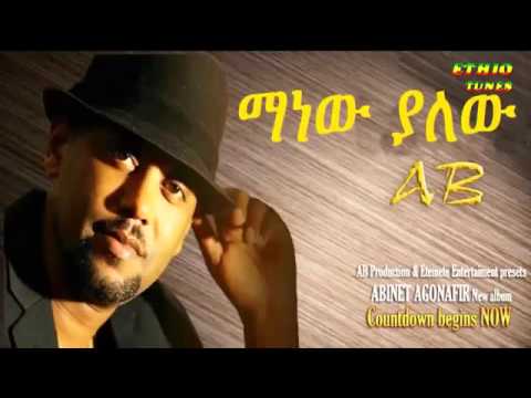 Abinet Agonafir   Manew Yalew ማነው ያለው New Hot Ethiopian Mu